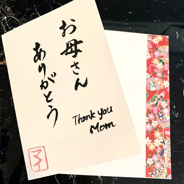 Mother’s Day Card / Thank You Card / Handwritten Japanese Greeting Card / Japanese Calligraphy / Origami / Shodo / Kanji / Arigato / Love