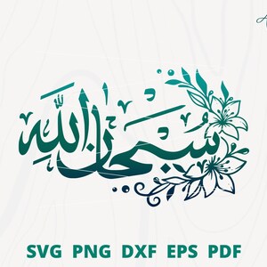 subhanallah art svg, subhanallah calligraphy, arabic calligraphy, islamic calligraphy, subhanallah writting, subhanallah wall decoration