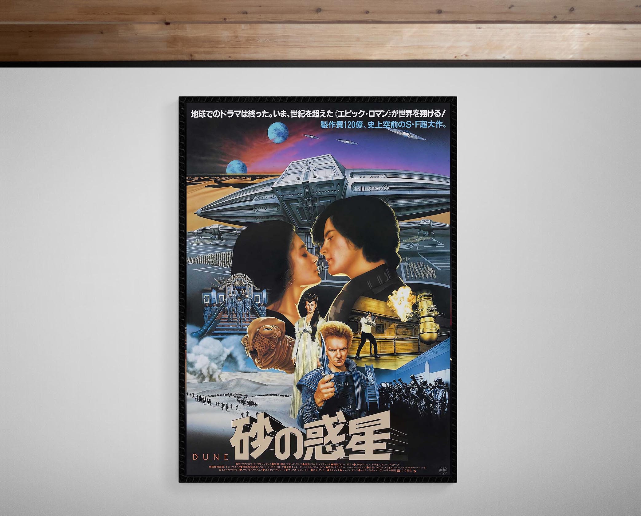 Dune 1984 Japanese Release Giclee Print Etsy Israel