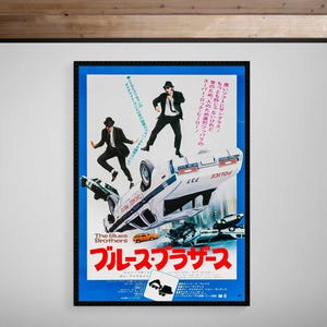 The Blues Brothers • 1980 • Japanese Release • Giclée Print