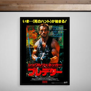 Predator • 1987 • Japanese Release • Giclée Print