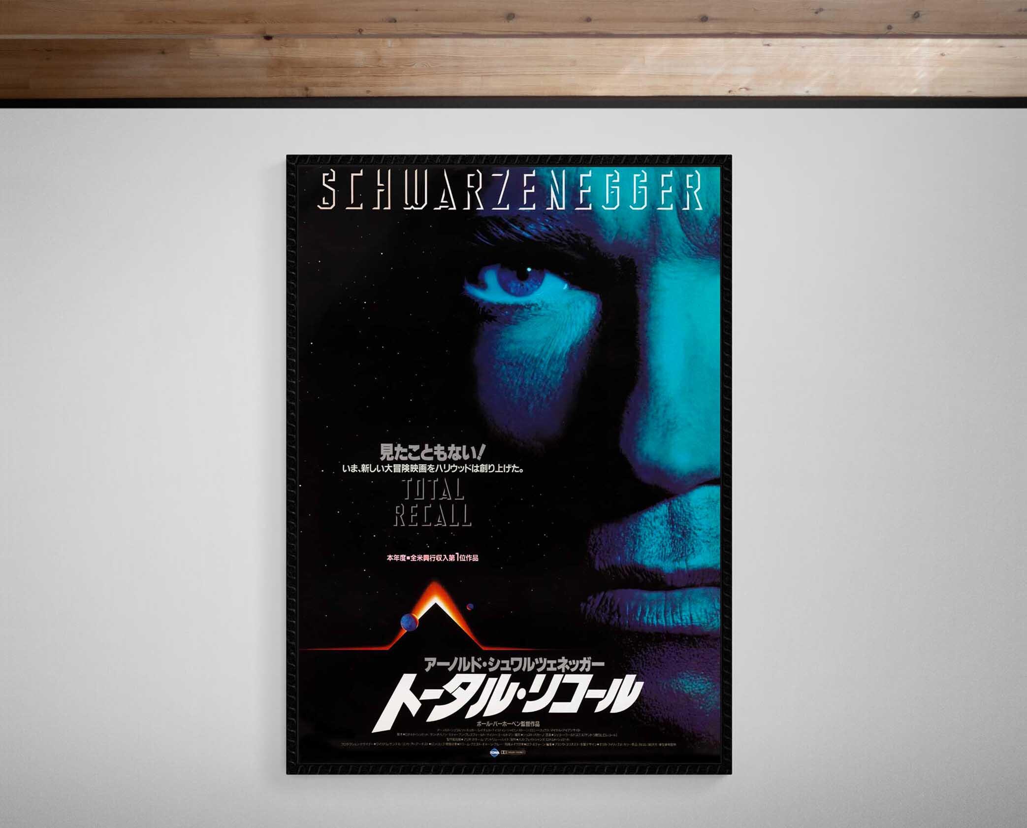 Total Recall • 1990 • Japanese Release • Giclée Print