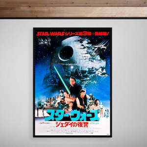 Return of the Jedi • 1983 • Japanese Release • Giclée Print