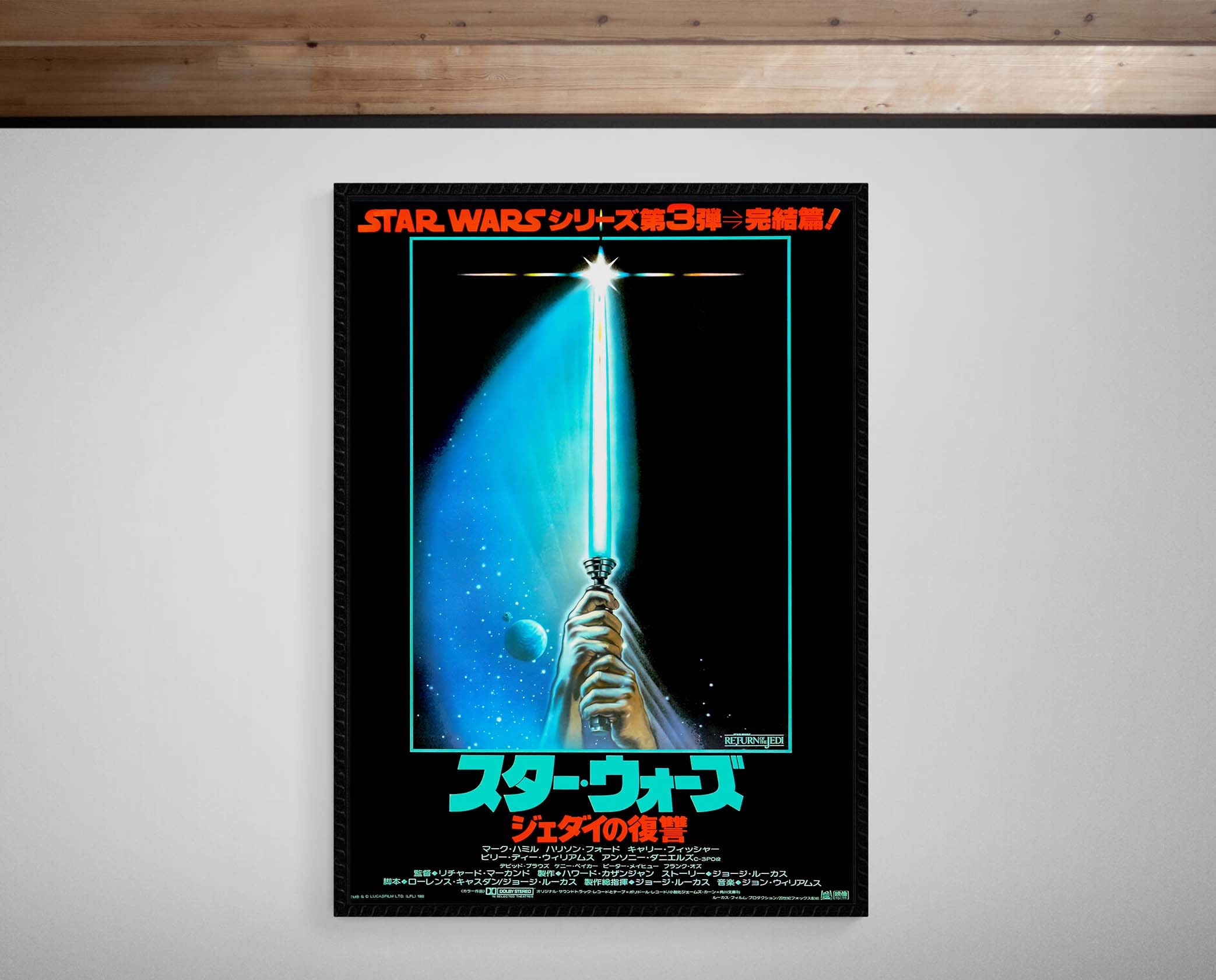 Return of the Jedi 1983 Japanese Release Giclée Print 