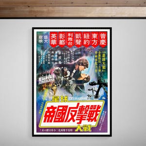 The Empire Strikes Back • 1980 • Japanese Release • Giclée Print