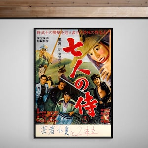 Seven Samurai • 1954 • Japanese Giclée Print