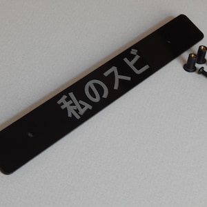 License Plate Deletes Japanese Designs laser engraved from acrylic for 2015 - 2021 Subaru WRX STI, 2024 - 2025 Impreza with 210mm holes