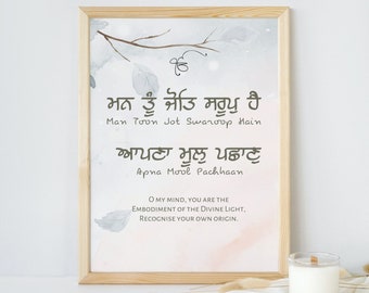 Sikh Wandkunst | Gurmukhi Gurbani digitaler Download druckbares Poster | Mann Tu Jyot
