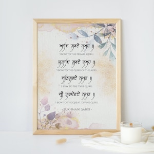 Gurbani Gurmukhi Digital Downloadable Print Wall Art | Modern Sikh Gift |Aad Gurey Nameh Mantra | Guru Granth Sahib Quote