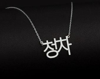 Custom Korean Necklace, Korean Name Jewelry in Sterling Silver, Korean Charm with Birthstone, Custom Hangul Pendant, Gift for Korean Friend