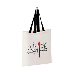 Embroidered &quot;Palestine in Arabic&quot; Map Tote Bag (Palestine Tote bag) (Free Palestine Tote Bag)(Messege to pick your color)