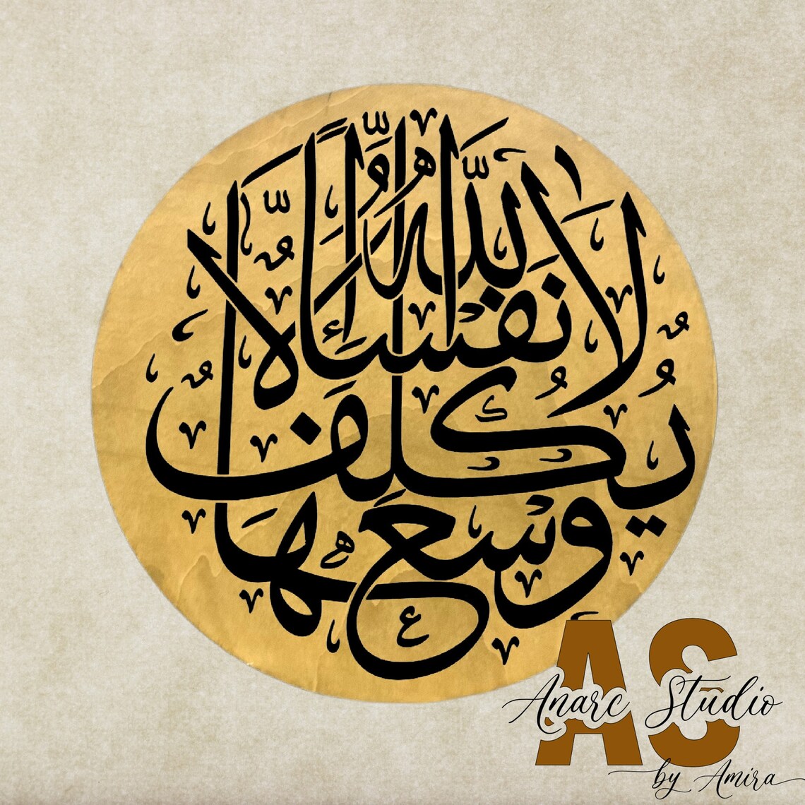 Allah Does Not Burden a Soul Beyond That It Can Bear Arabic Etsy