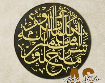 Dua for Protection Islamic Wooden Wall Art, Wooden Islamic Home Decor, Customized Islamic Art Decor, Islamic Calligraphy, Ramadan Eid Decor