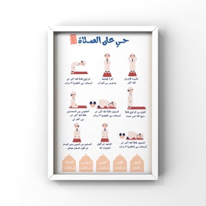 Könnte beinhalten: Ein weiß gerahmtes Poster mit einer farbenfrohen Illustration der Schritte des islamischen Gebets. Das Poster trägt den Titel "حي على الصلاة", was mit "Komm zum Gebet" übersetzt wird. Das Poster enthält arabischen Text und Illustrationen einer Person, die jeden Schritt des Gebets ausführt.