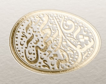 Custom Arabic Calligraphy Wedding Logo with Couple's Names (Digital File)