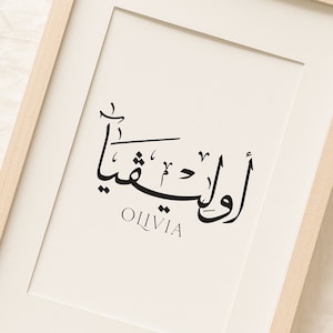 Personalized Arabic Calligraphy Name
This Printable Modern Arabic Calligraphy/Lettering Name is perfect for home & office decor (living room, bedroom, kids room, etc...), wall art, birthday gift, Muslim gift, kids' gift, etc