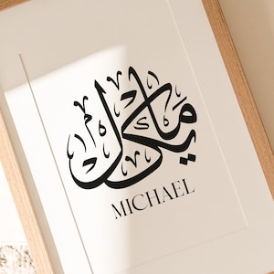 Personalized Arabic Name Calligraphy Print | Custom Muslim Gift | Digital Download