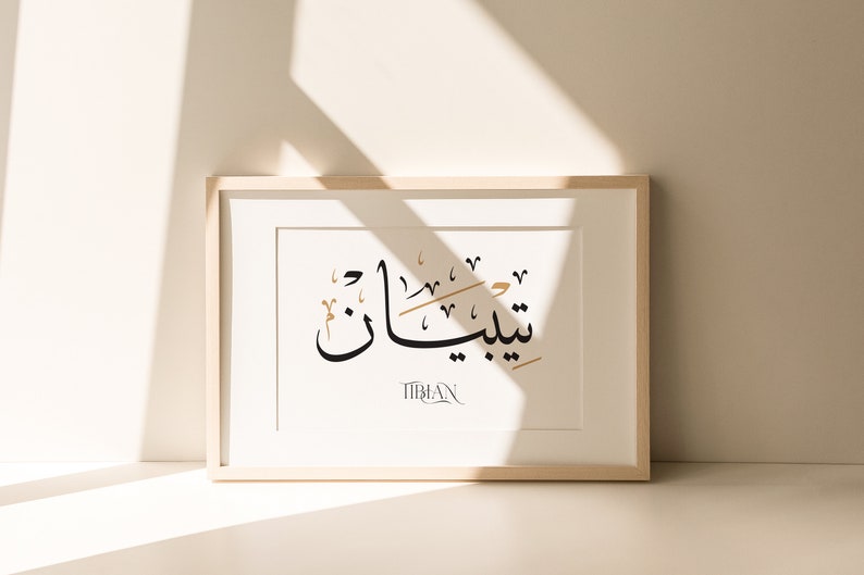 Custom Arabic Calligraphy Name
This Printable Modern Arabic Calligraphy/Lettering Name is perfect for home & office decor (living room, bedroom, kids' room, etc...), wall art, birthday gift, Muslim gift, kids gift, etc