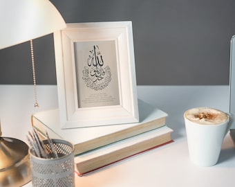 Surah Al Ikhlas Arabic Calligraphy Art Print (Digital Download)