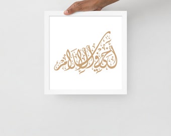 Custom Framed poster Arabic Calligraphy Personalised Gift