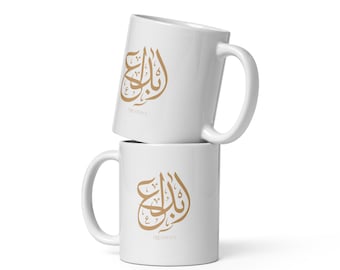 Personalized Arabic Name Mug: Floral Wreath Design, Eid Gift
