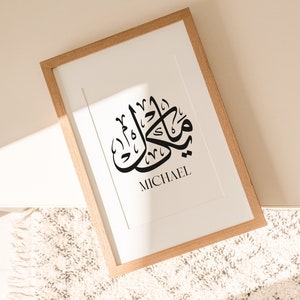 Arabic calligraphy custom names personalised gift birthday custom gift Arabic names, name wall art, Muslim gifts, خط عربي image 5