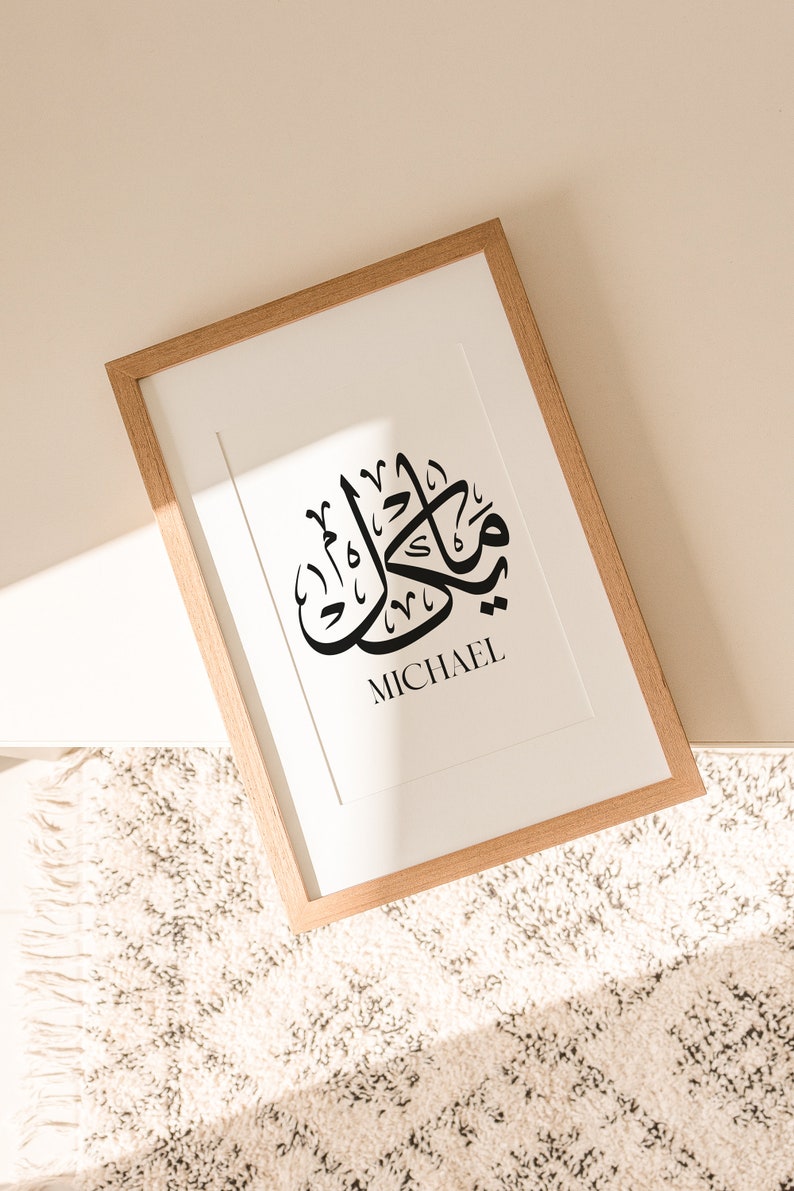 Arabic calligraphy custom names personalised gift birthday custom gift Arabic names, name wall art, Muslim gifts, خط عربي image 5