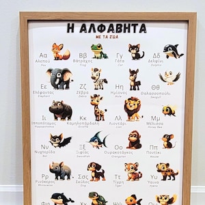 Greek Alphabet Poster for Kids | Animal Digital Download | Printable Bilingual Wall Art | Greek School Decor | Multiple Sizes