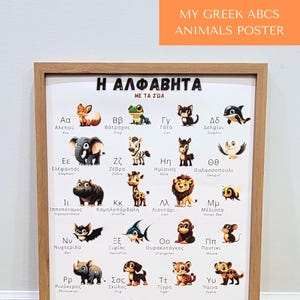 Greek Language Alphabet Poster with English Translation - Baby Animals - Printable Teacher Wall Art - 3 Sizes - Digital Download Easy JPGs