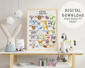 Bulgarian ABC Alphabet Children Room Classroom Educational Poster Wallpaper Digital Download