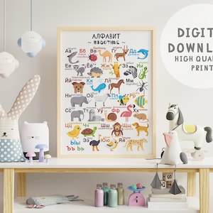 Alfabeto ruso con animales Arte de pared, Montessori Educational ABC Digital Imprimible, Kids Room Wall Hanging