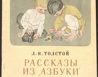 1971 Рассскаби "Аббуки" Л.Н.Толстой / Vintage illustriertes Kinderbuch von L.N. Tolstoy in russischer Sprache