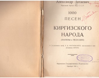 1925 1000 песен Kиргизского народа, Затаевич, А.В / Very rare, vintage song book, 1000 songs of Kyrgiz nation. Signed by author!