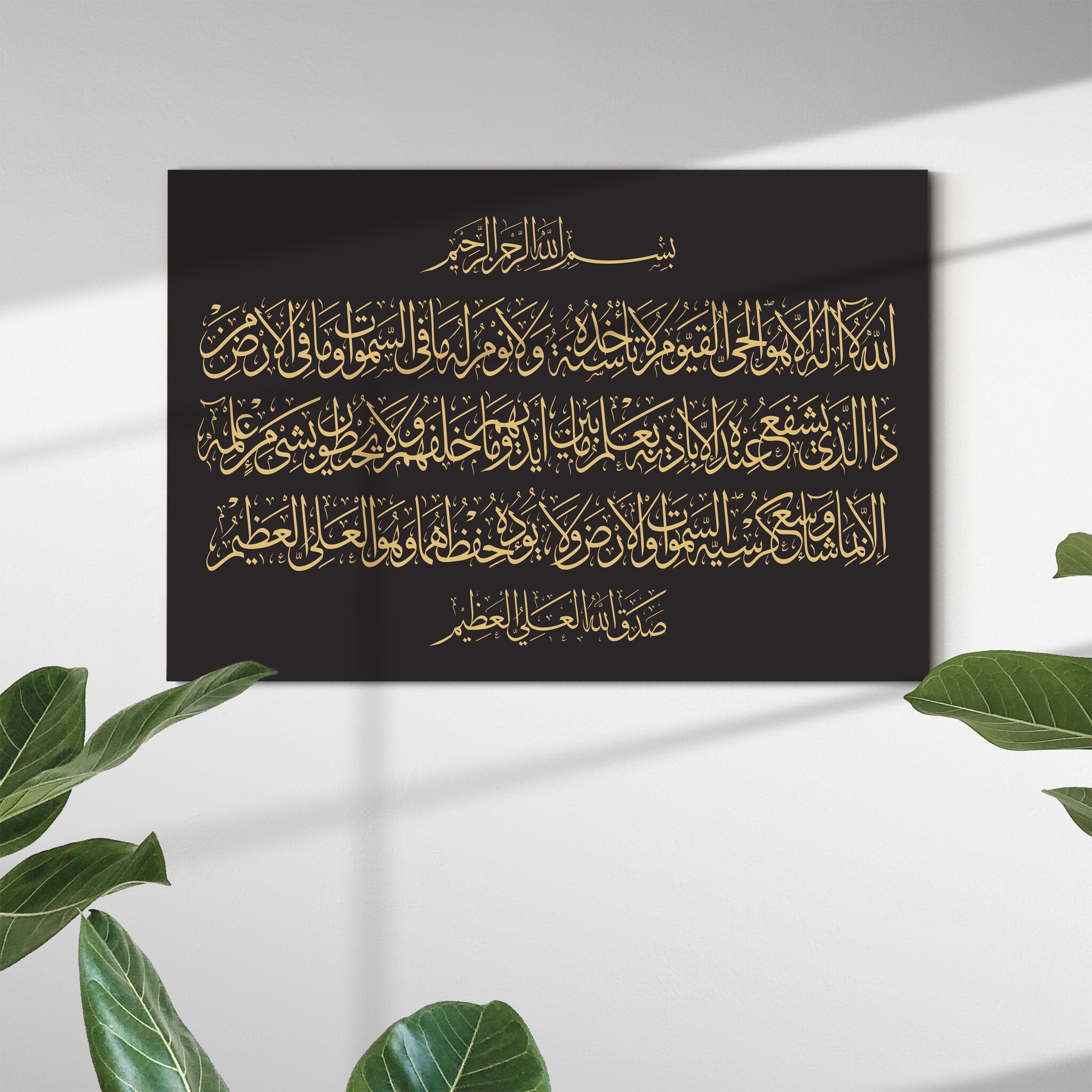 Ayat Ul Kursi-Naml Islamic Wall Art Canvas Print , Pendaison de Crémaillère Musulmane Cadeau L'aïd e