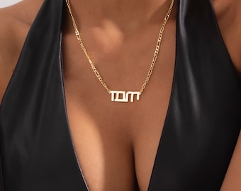 Hebrew Name Necklace: Custom Jewish Jewelry, Bat Mitzvah Gift
