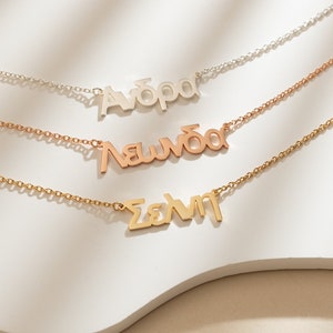 Collar personalizado con nombre de Grecia, collar de fuente de Grecia de oro delicado, joyería de letras griegas para mujeres, regalo personalizado para ella, regalos de cumpleaños