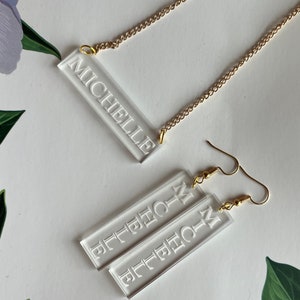 Name Plate & Earring Set | Name Chains | Personalized Jewelry | Custom Jewelry | Name Plate | Name Earring