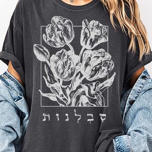 Comfort Colors® Vintage T-shirt With Hebrew Letters | Patience | סבלנות