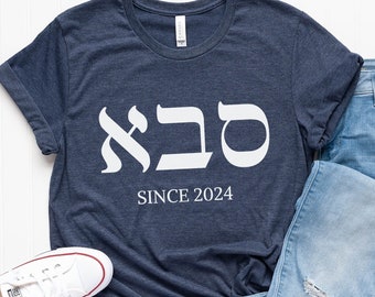 Saba Since CUSTOM DATE - ヘブライ語のおじいちゃんTシャツ סבא