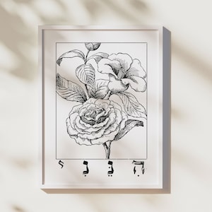 Hineni / Aquí estoy en el arte de la pared hebrea הנני