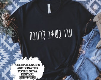 We Will Dance Again We Will Return To The Dance Floor in Hebrew Nova Festival 7.10.23 Remembrance T-shirt עוד נשוב לרחבה