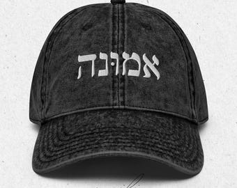 Emunah | Faith In Hebrew | Jewish Embroidered Distressed Cap | אמונה