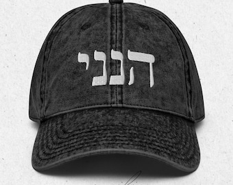 Hineni | Here I Am In Hebrew | Jewish Embroidered Distressed Cap | הנני