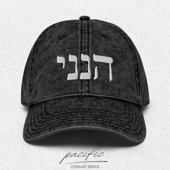Hineni | Here I Am In Hebrew | Jewish Embroidered Distressed Cap | הנני