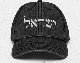 Israel In Hebrew | Jewish Embroidered Distressed Cap | ישראל