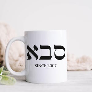 Sabba | Großvater seit CUSTOM Date in hebräischer Tasse