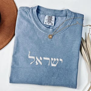 Israel In Hebrew Letters Embroidered T-shirt | Comfort Colors® | ישראל