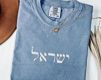 Israel In Hebrew Letters Embroidered T-shirt | Comfort Colors® | ישראל