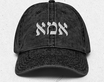 Imma | Mom in Hebrew Embroidered Washed Cap | אמא - Etsy