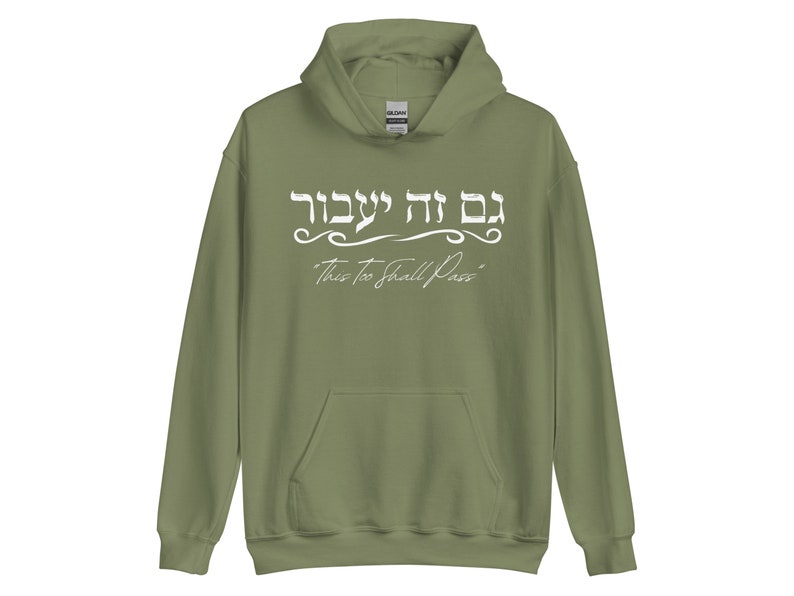 Gam Ze Yavor This Too Shall Pass in Hebrew Hoodie - Etsy UK